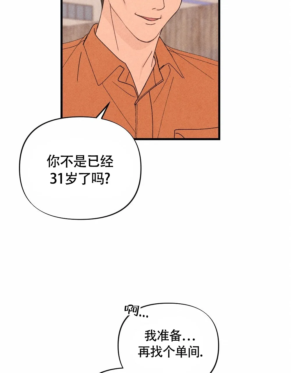《独行鸟》第19话 第19页