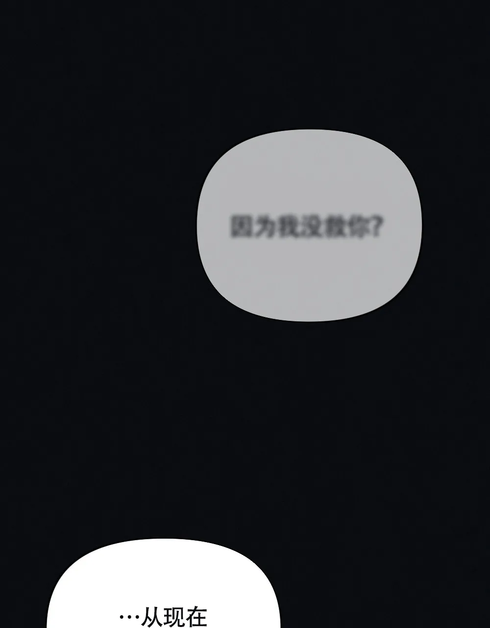 《独行鸟》第2话 第25页