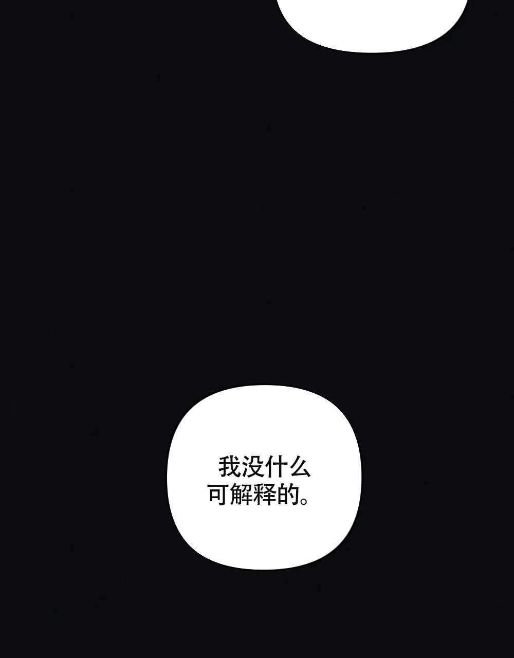 《独行鸟》第2话 第8页