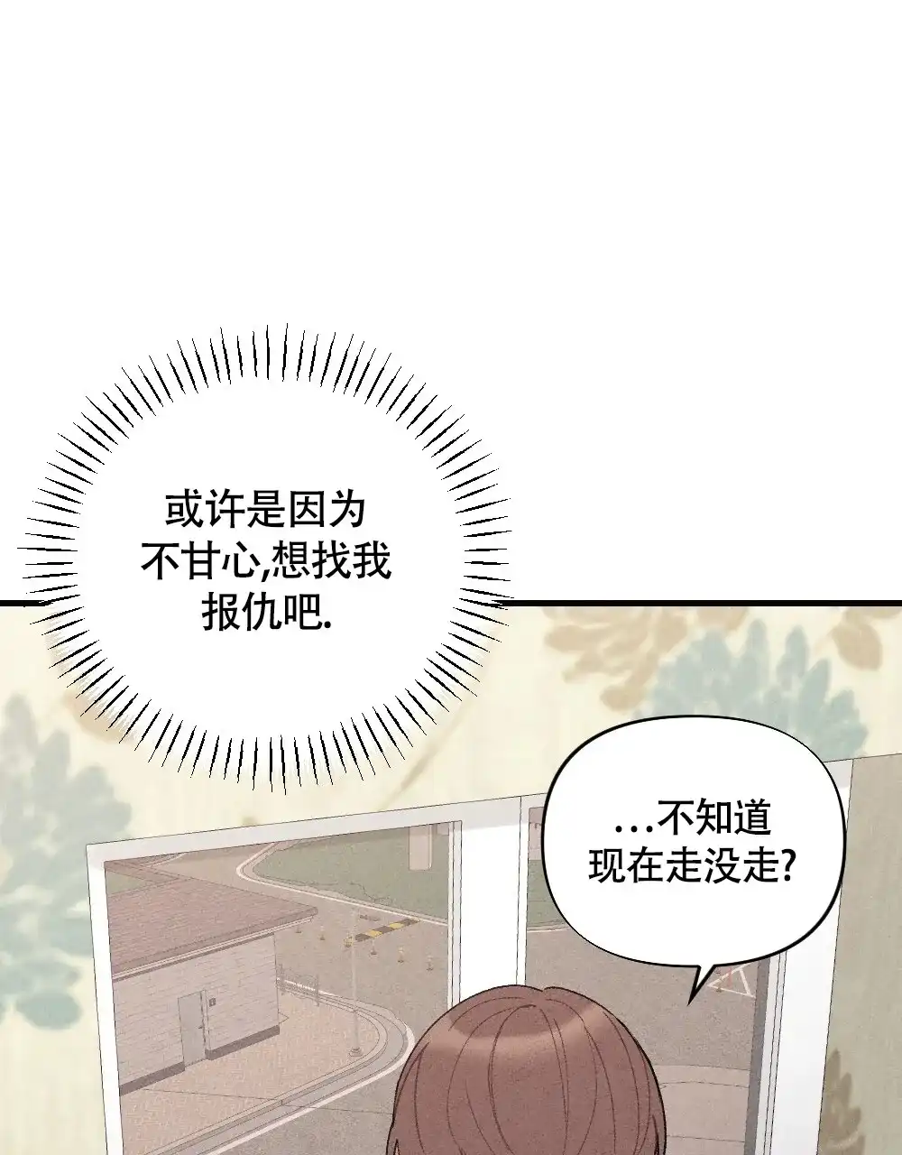 《独行鸟》第20话 第7页