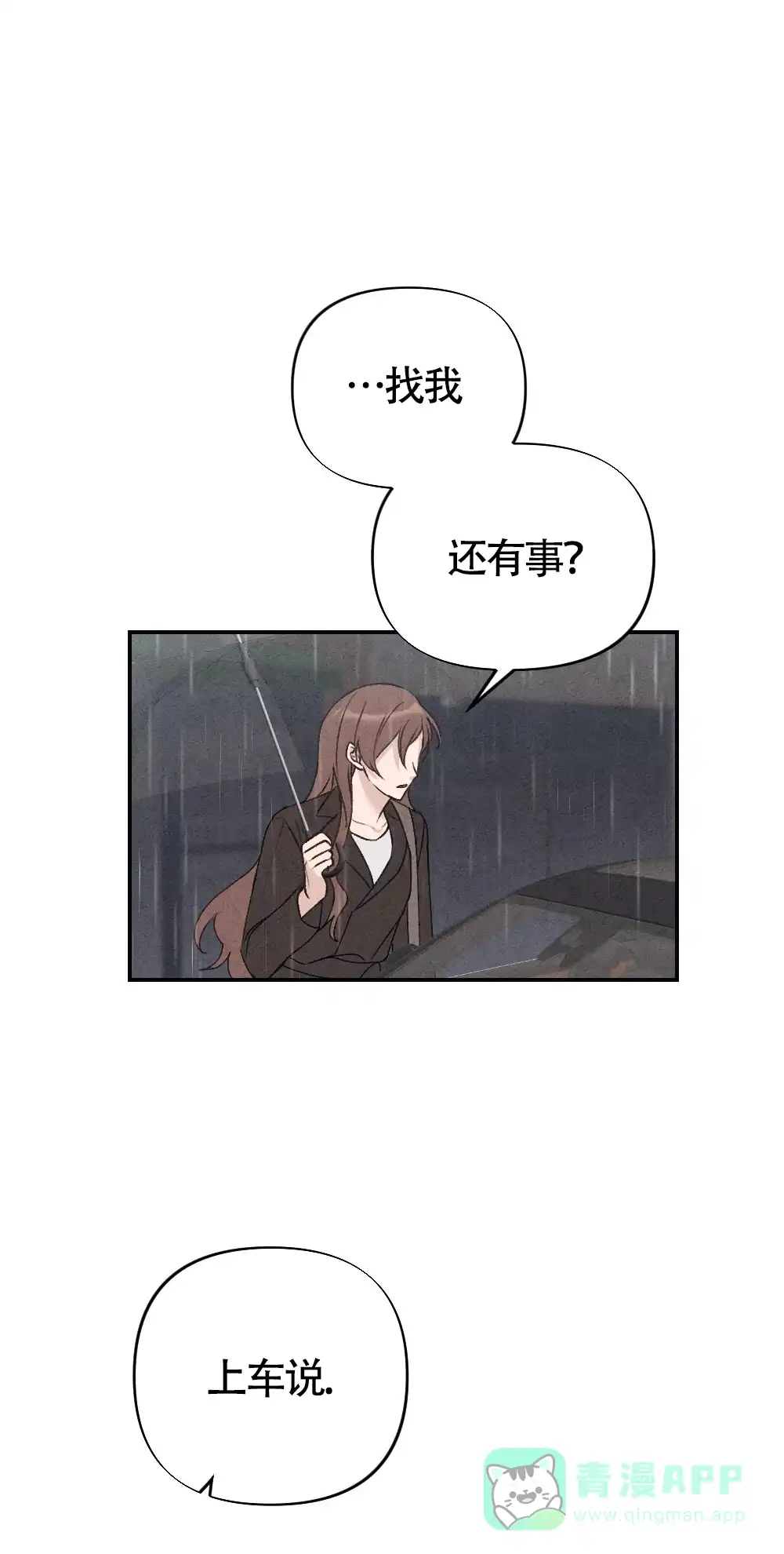 《独行鸟》第3话 第31页