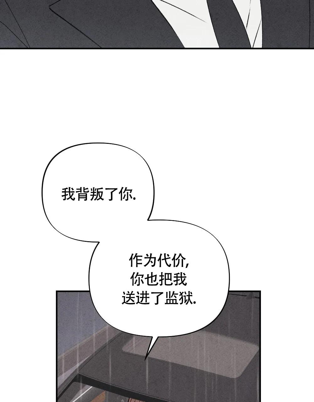 《独行鸟》第3话 第72页
