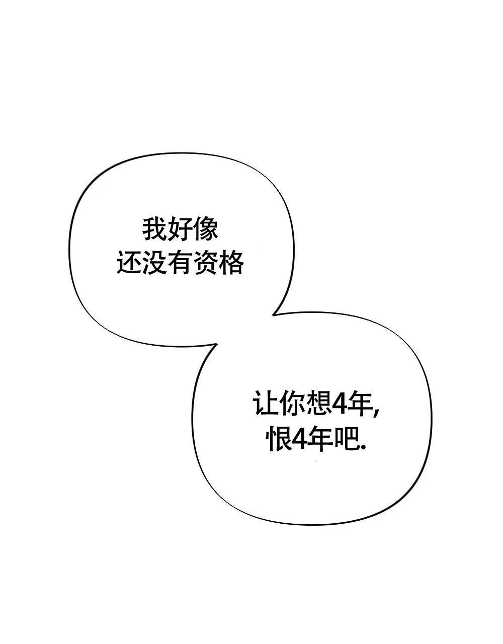 《独行鸟》第4话 第39页