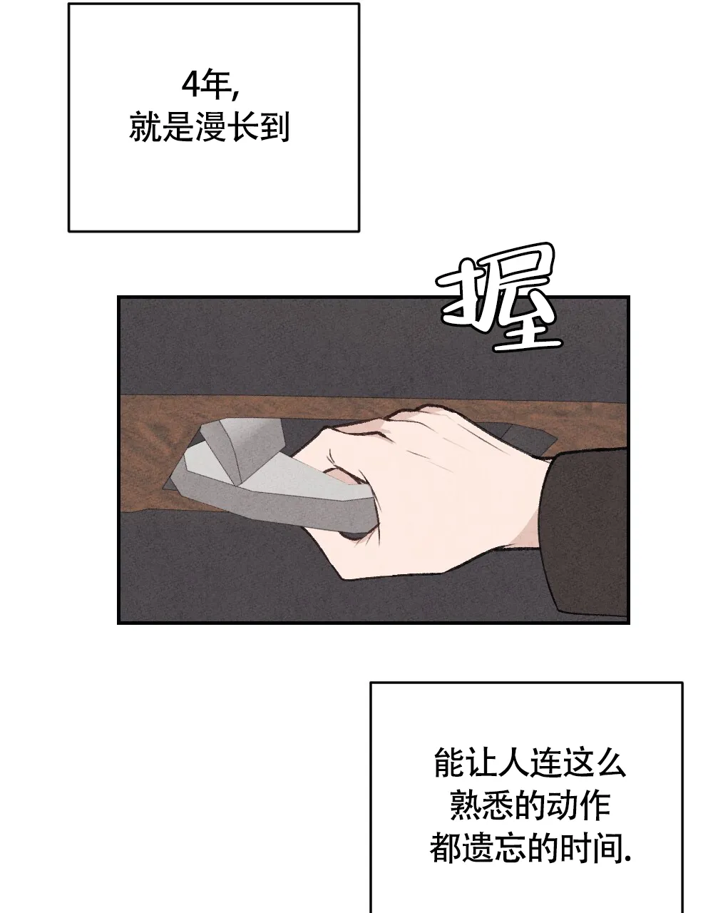 《独行鸟》第4话 第50页