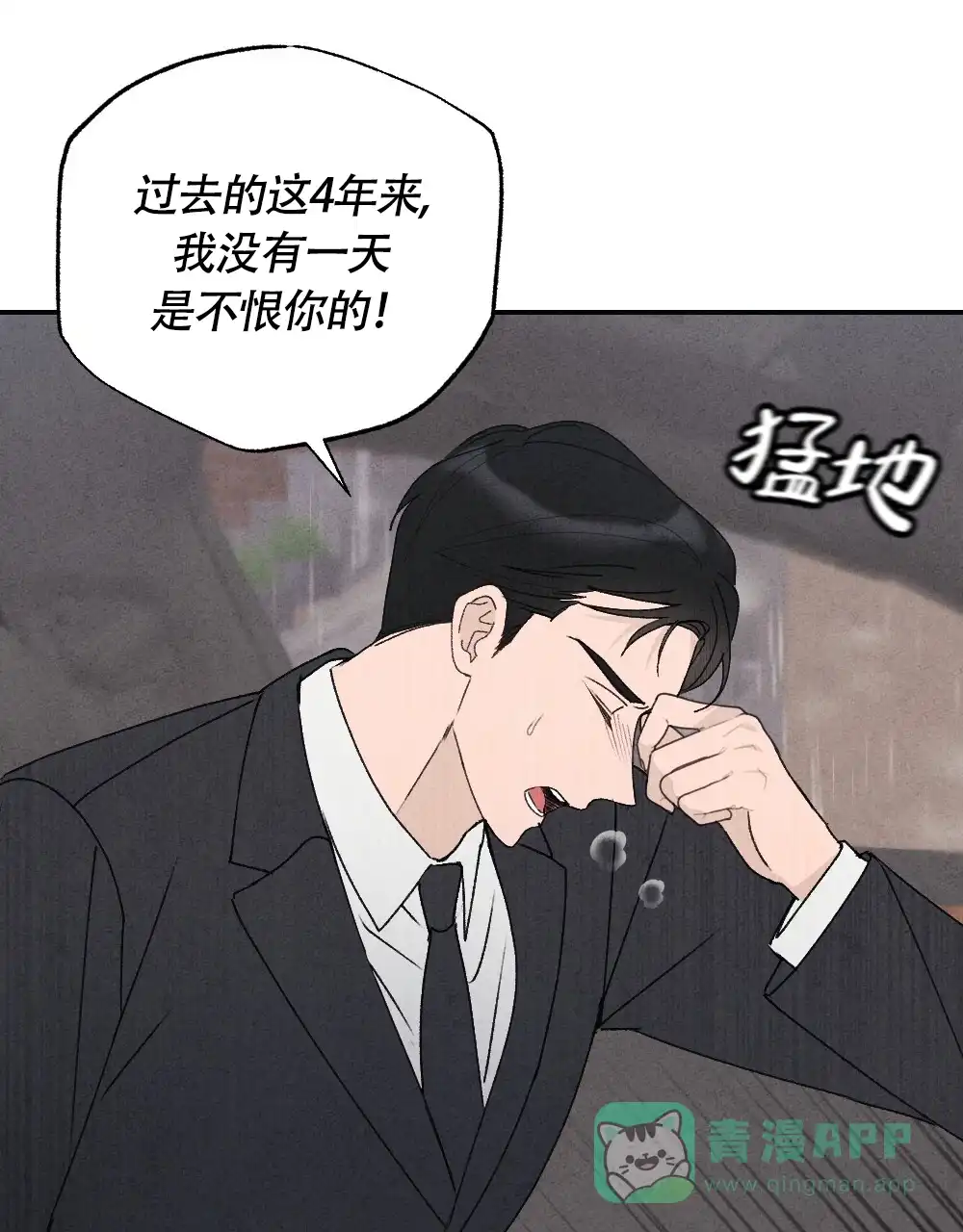 《独行鸟》第4话 第1页