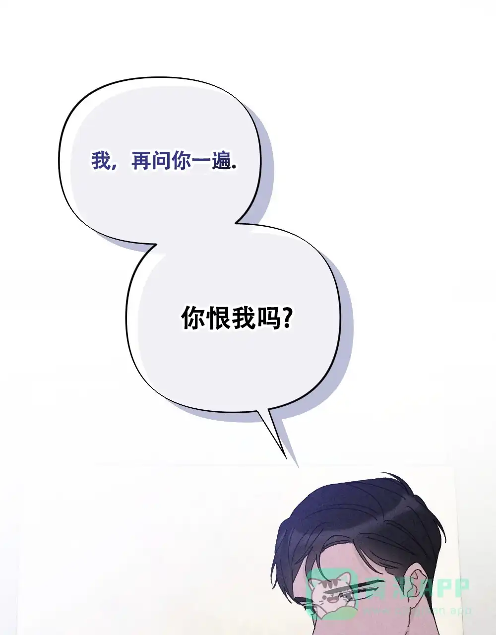 《独行鸟》第7话 第1页
