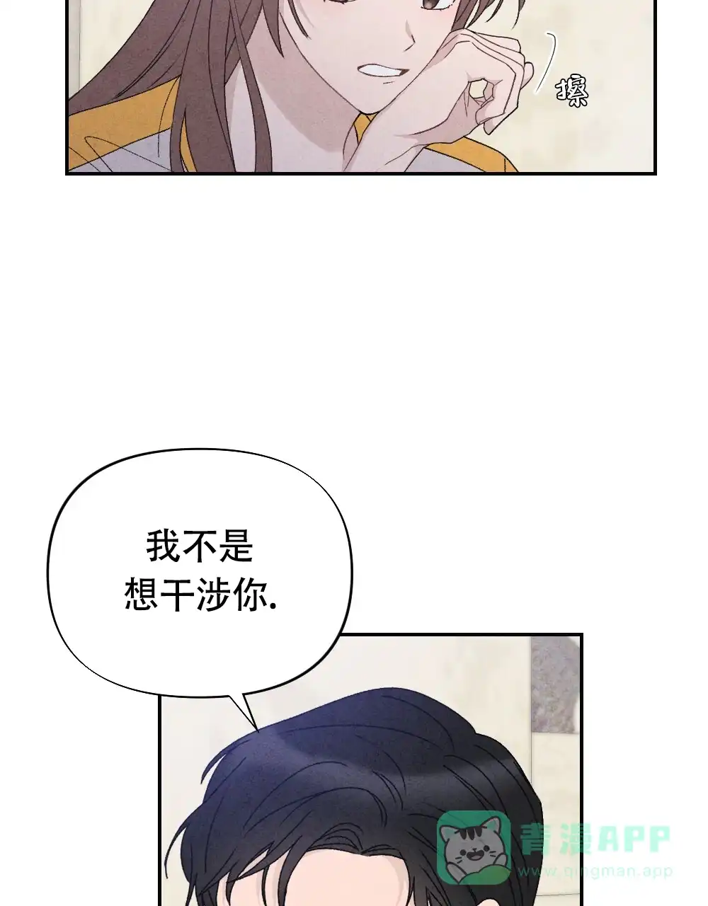 《独行鸟》第7话 第31页