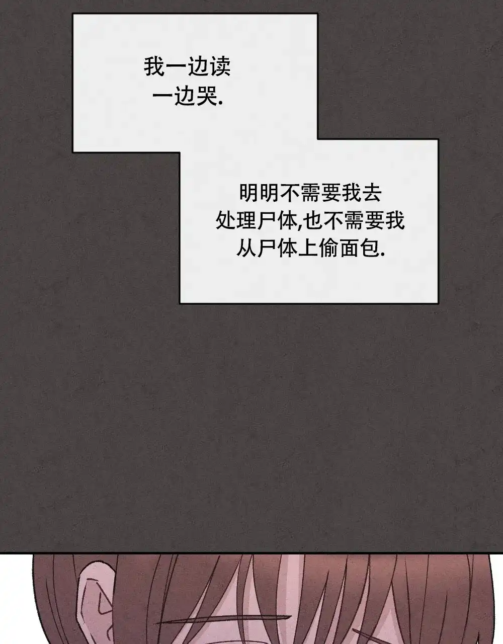 《独行鸟》第8话 第35页