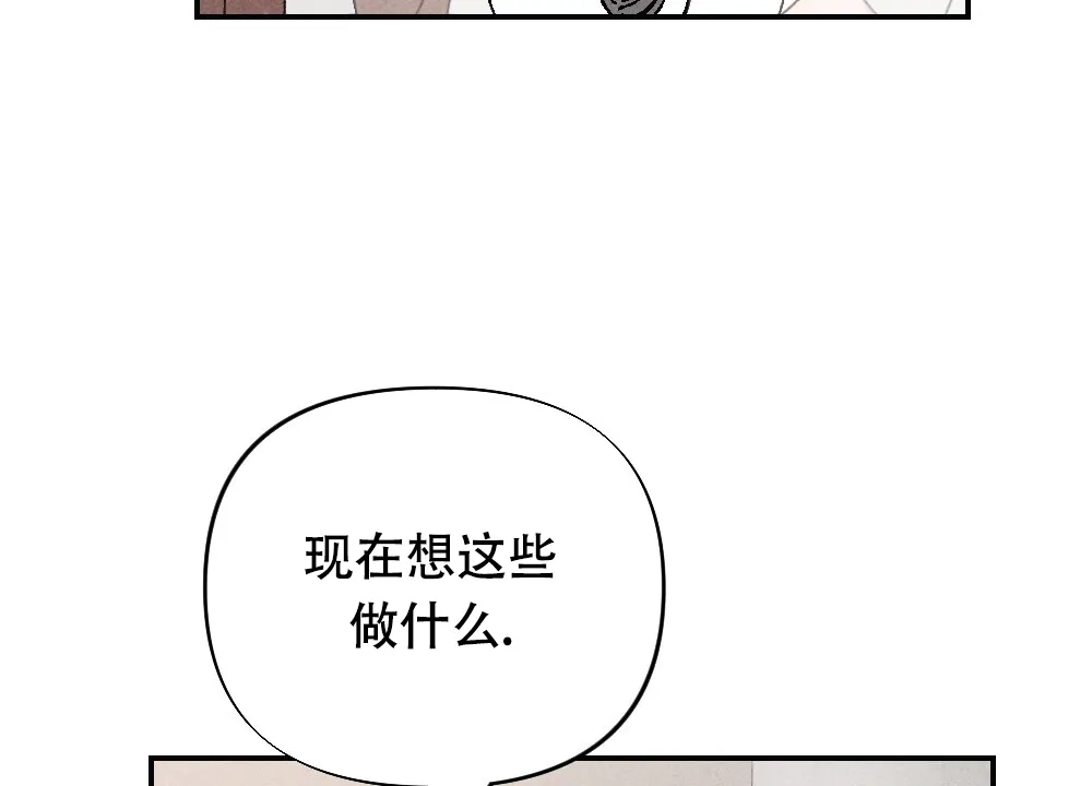 《独行鸟》第8话 第3页