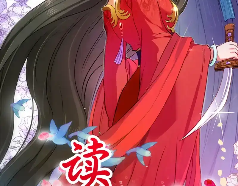 《读心狂妃倾天下》第1话：我楚夕瑶回来了！ 第2页