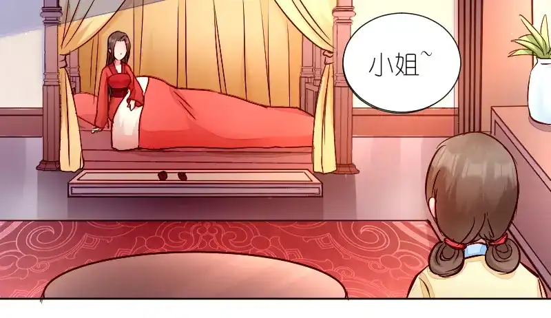 《读心狂妃倾天下》第1话：我楚夕瑶回来了！ 第32页