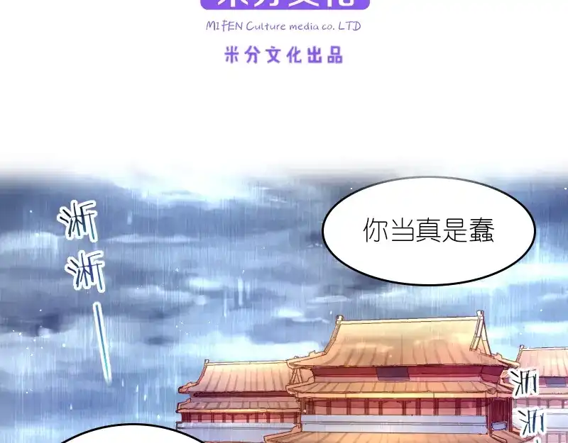 《读心狂妃倾天下》第1话：我楚夕瑶回来了！ 第6页