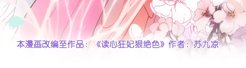 《读心狂妃倾天下》第1话：我楚夕瑶回来了！ 第4页