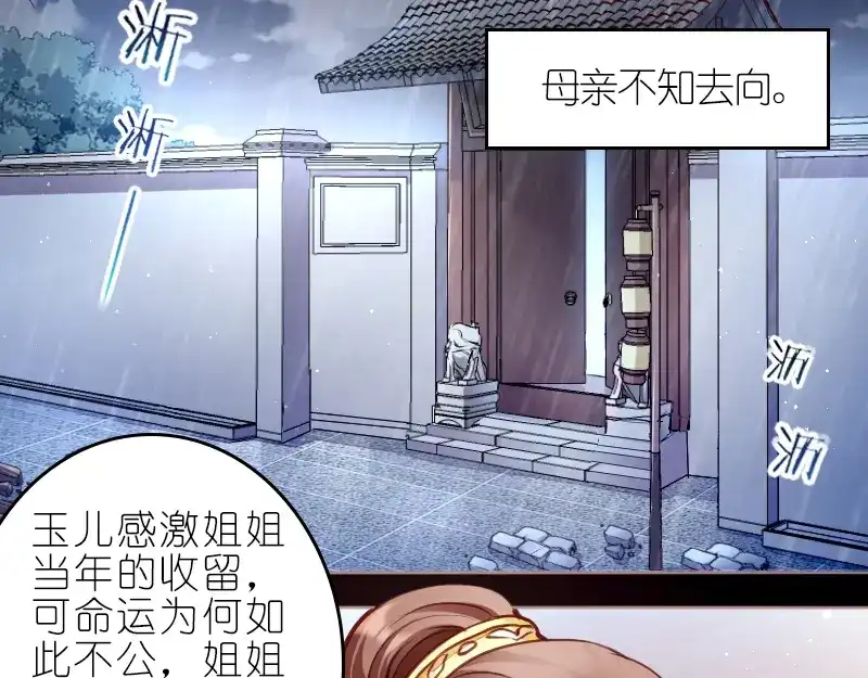 《读心狂妃倾天下》第1话：我楚夕瑶回来了！ 第13页