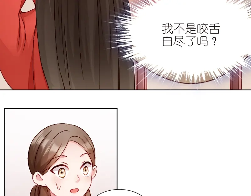 《读心狂妃倾天下》第1话：我楚夕瑶回来了！ 第39页