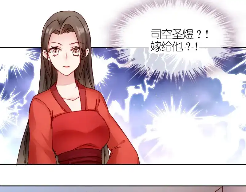 《读心狂妃倾天下》第1话：我楚夕瑶回来了！ 第34页