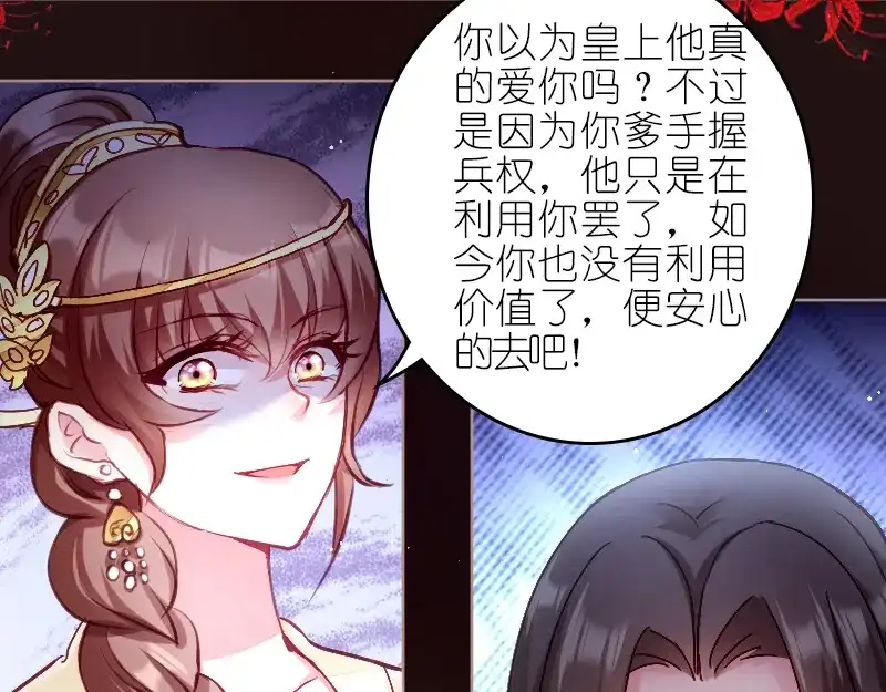 《读心狂妃倾天下》第1话：我楚夕瑶回来了！ 第18页