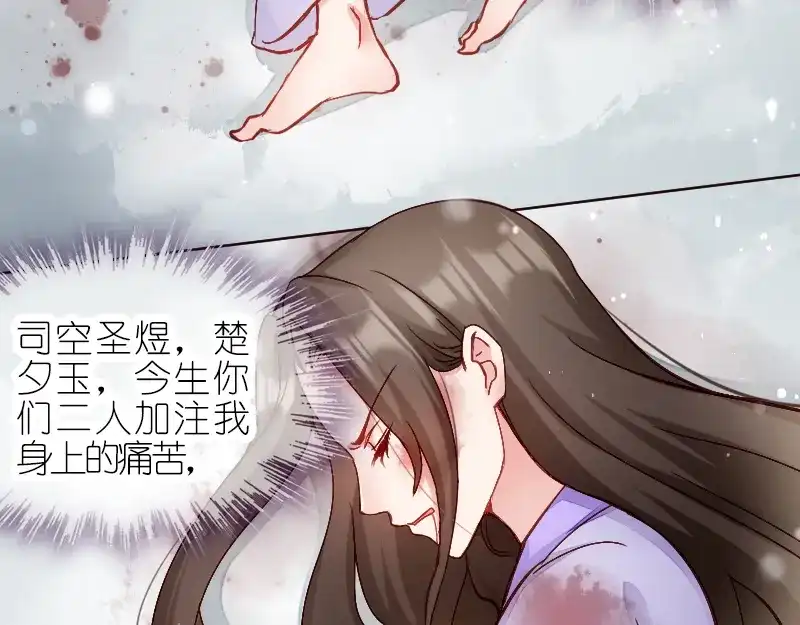 《读心狂妃倾天下》第1话：我楚夕瑶回来了！ 第24页