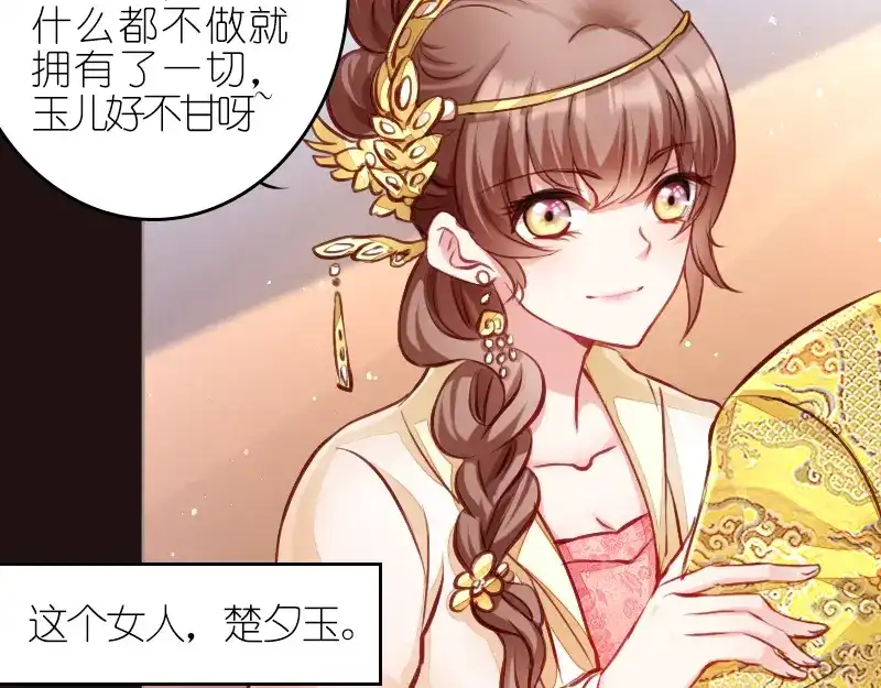 《读心狂妃倾天下》第1话：我楚夕瑶回来了！ 第14页