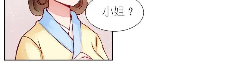 《读心狂妃倾天下》第1话：我楚夕瑶回来了！ 第40页