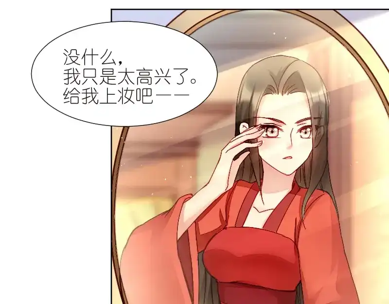 《读心狂妃倾天下》第1话：我楚夕瑶回来了！ 第41页
