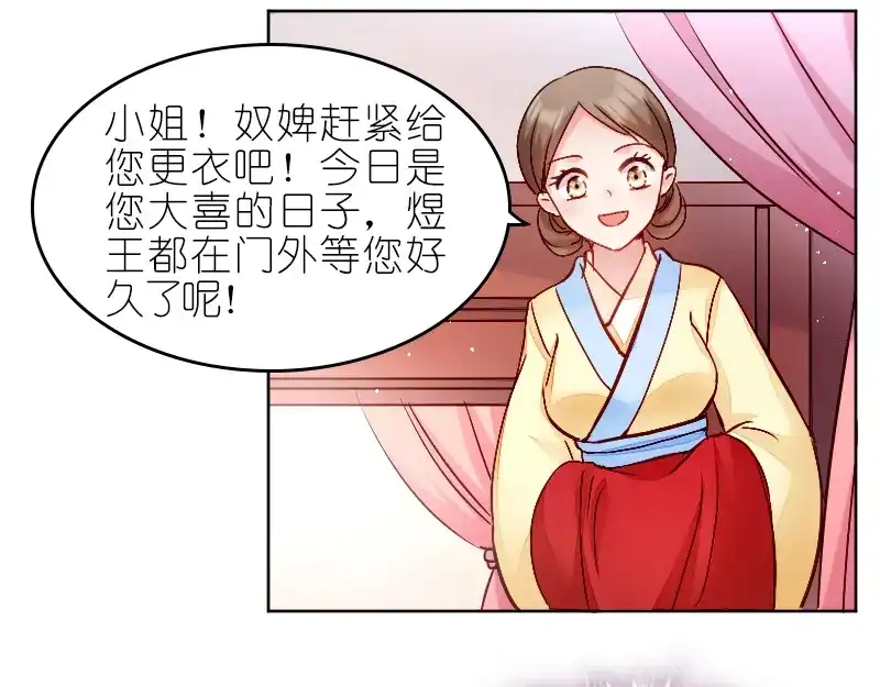 《读心狂妃倾天下》第1话：我楚夕瑶回来了！ 第33页
