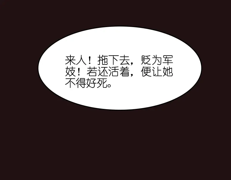 《读心狂妃倾天下》第1话：我楚夕瑶回来了！ 第20页
