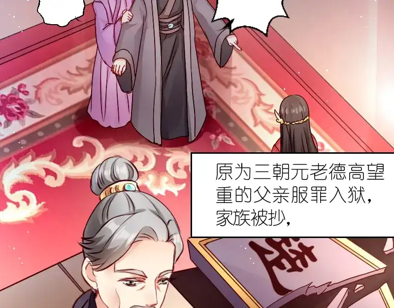 《读心狂妃倾天下》第1话：我楚夕瑶回来了！ 第11页