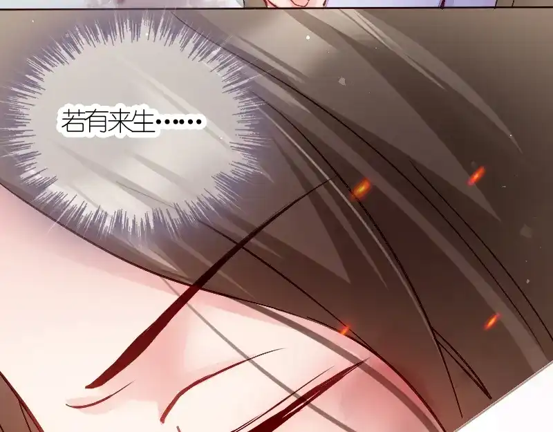 《读心狂妃倾天下》第1话：我楚夕瑶回来了！ 第26页
