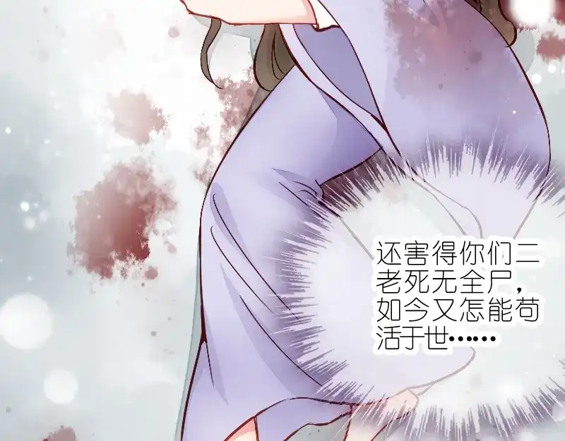 《读心狂妃倾天下》第1话：我楚夕瑶回来了！ 第23页