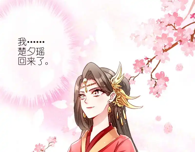 《读心狂妃倾天下》第1话：我楚夕瑶回来了！ 第48页