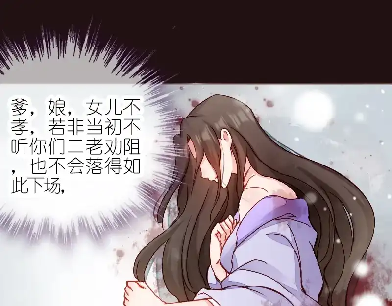《读心狂妃倾天下》第1话：我楚夕瑶回来了！ 第22页