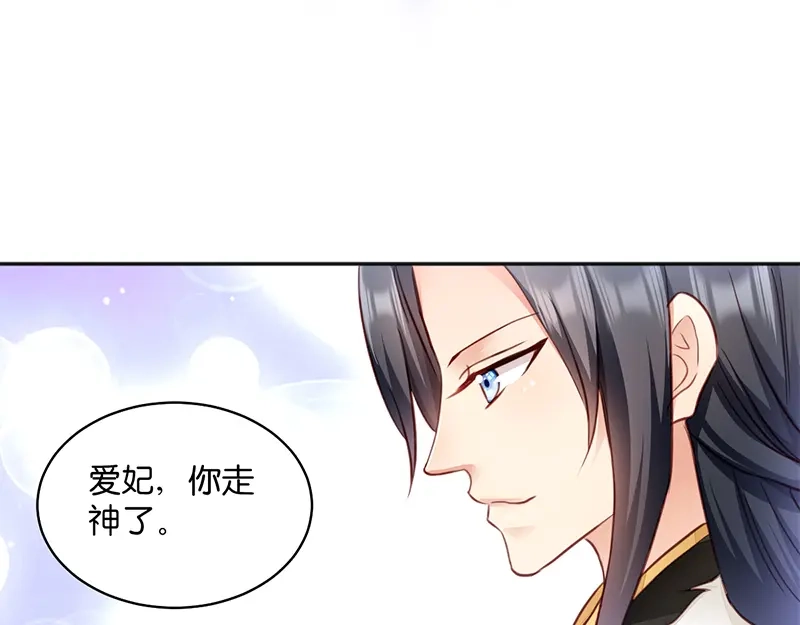 《读心狂妃倾天下》第10话：急着嫁与本王？ 第56页