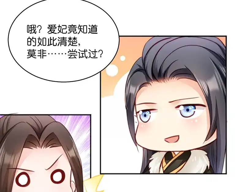 《读心狂妃倾天下》第10话：急着嫁与本王？ 第73页