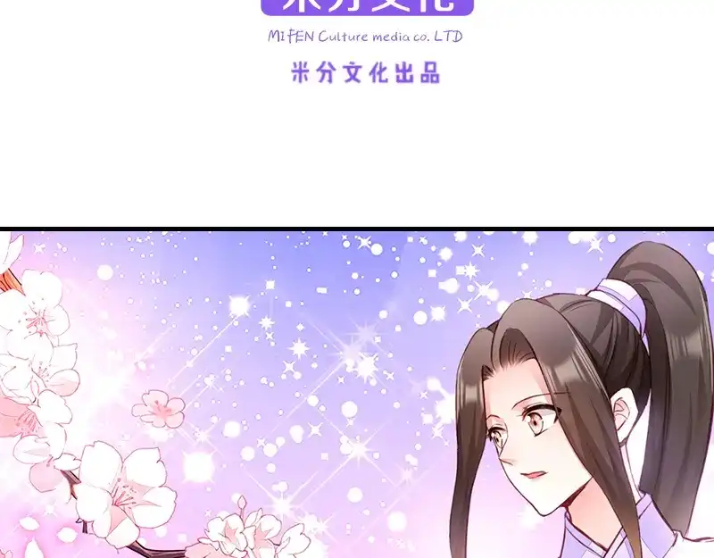 《读心狂妃倾天下》第10话：急着嫁与本王？ 第6页
