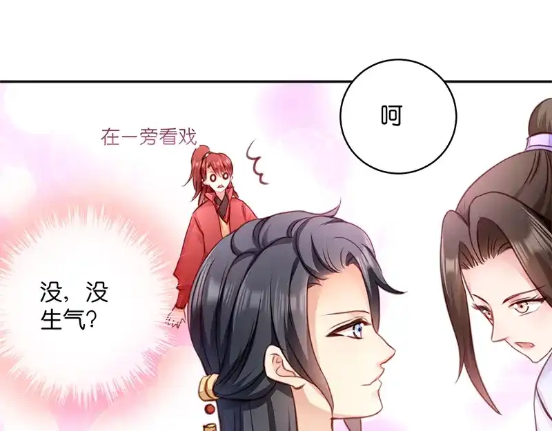 《读心狂妃倾天下》第10话：急着嫁与本王？ 第67页