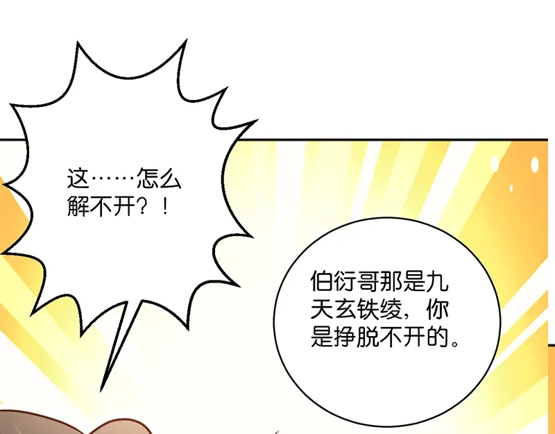 《读心狂妃倾天下》第10话：急着嫁与本王？ 第26页