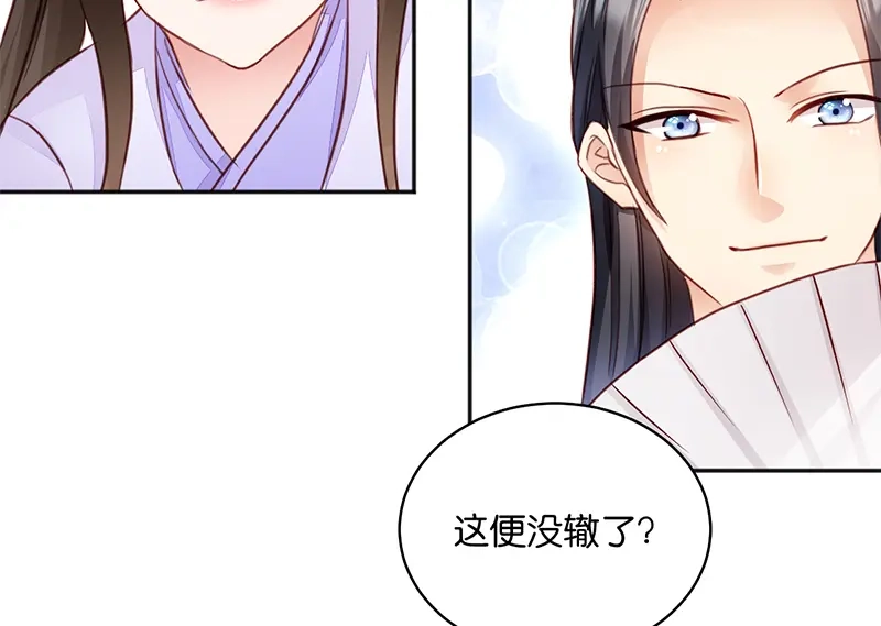 《读心狂妃倾天下》第10话：急着嫁与本王？ 第51页