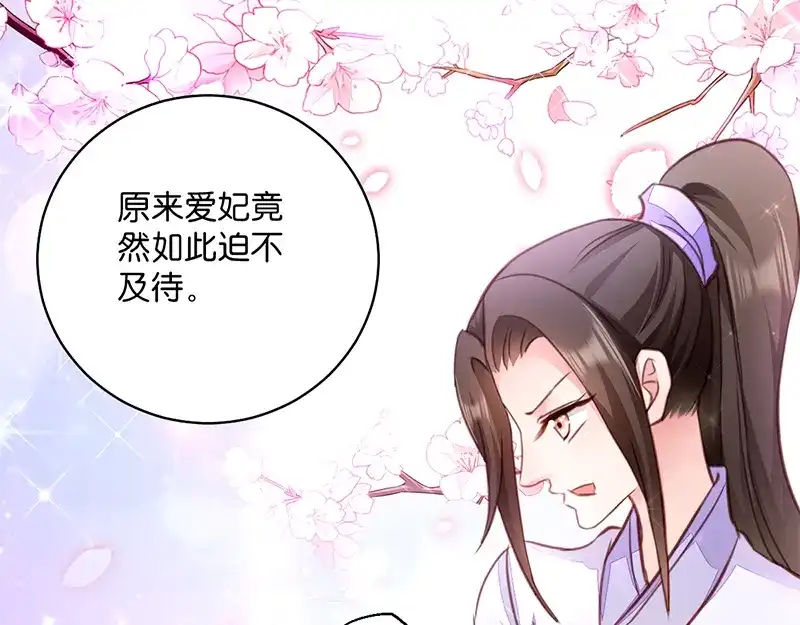《读心狂妃倾天下》第10话：急着嫁与本王？ 第70页