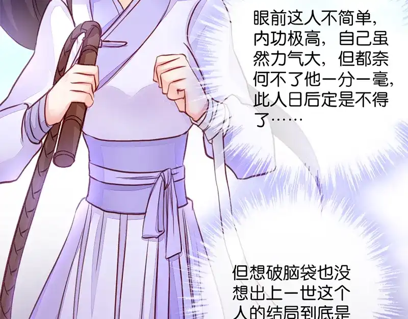 《读心狂妃倾天下》第10话：急着嫁与本王？ 第53页