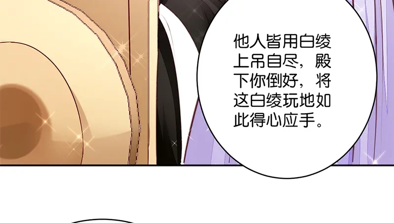《读心狂妃倾天下》第10话：急着嫁与本王？ 第72页