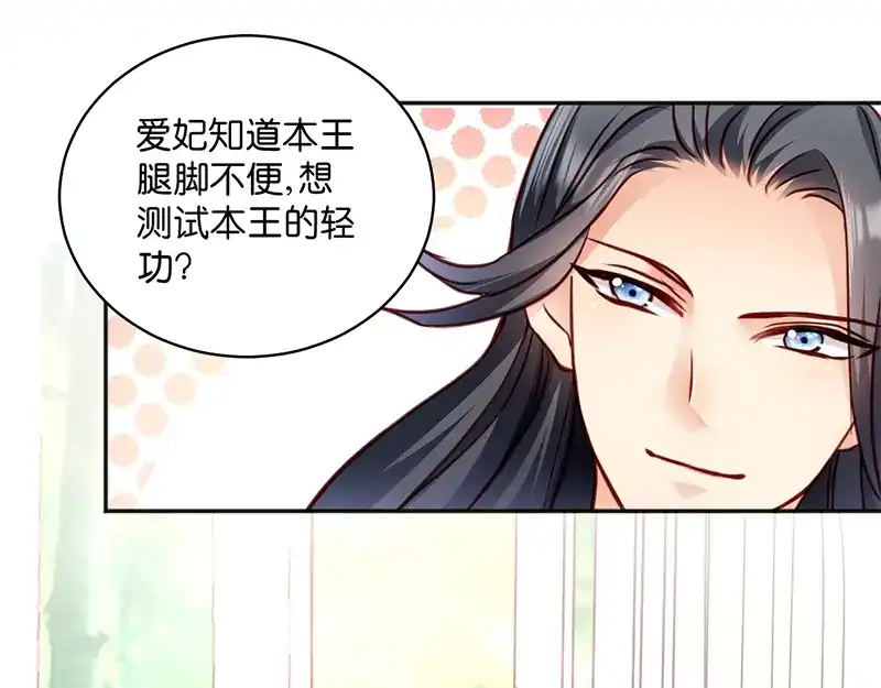 《读心狂妃倾天下》第10话：急着嫁与本王？ 第40页