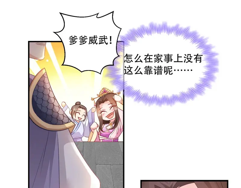 《读心狂妃倾天下》第100话：比武大会 第50页