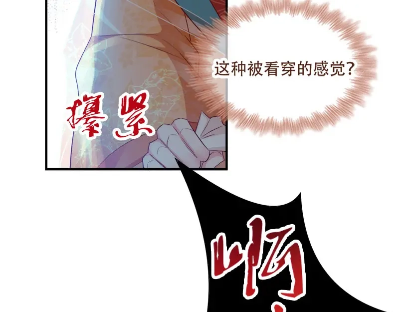 《读心狂妃倾天下》第100话：比武大会 第34页