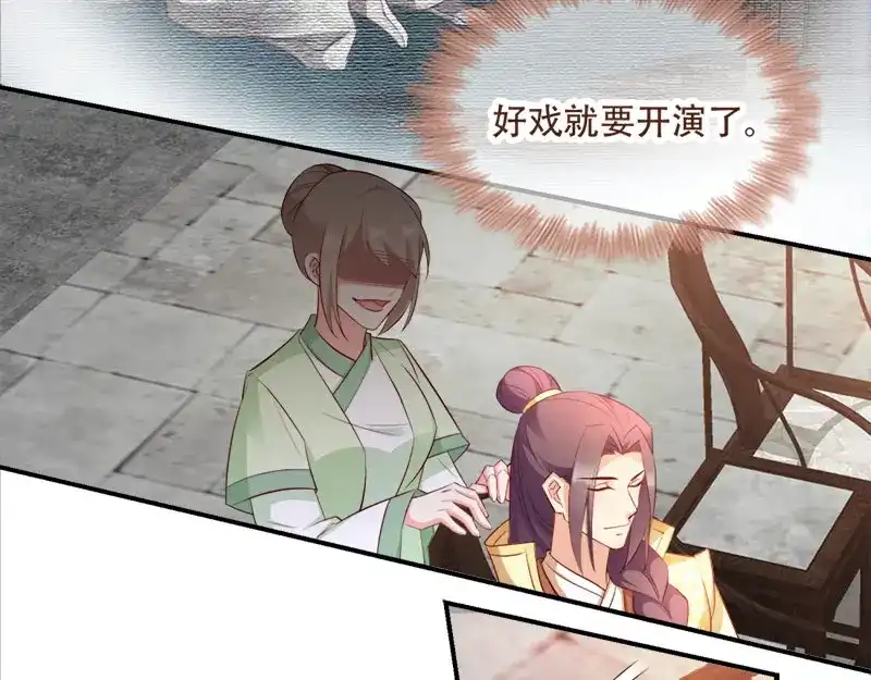 《读心狂妃倾天下》第100话：比武大会 第27页