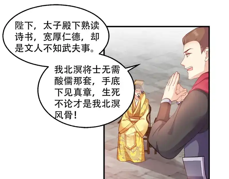 《读心狂妃倾天下》第100话：比武大会 第21页