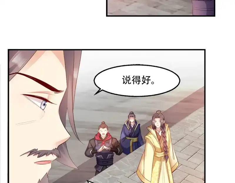 《读心狂妃倾天下》第100话：比武大会 第22页