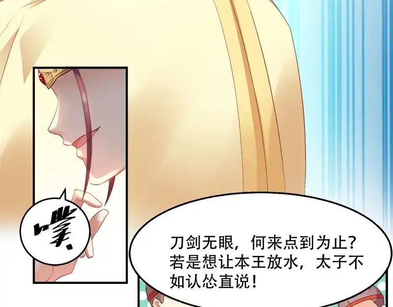 《读心狂妃倾天下》第100话：比武大会 第15页