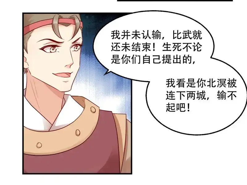 《读心狂妃倾天下》第100话：比武大会 第65页