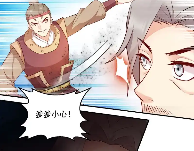 《读心狂妃倾天下》第100话：比武大会 第52页
